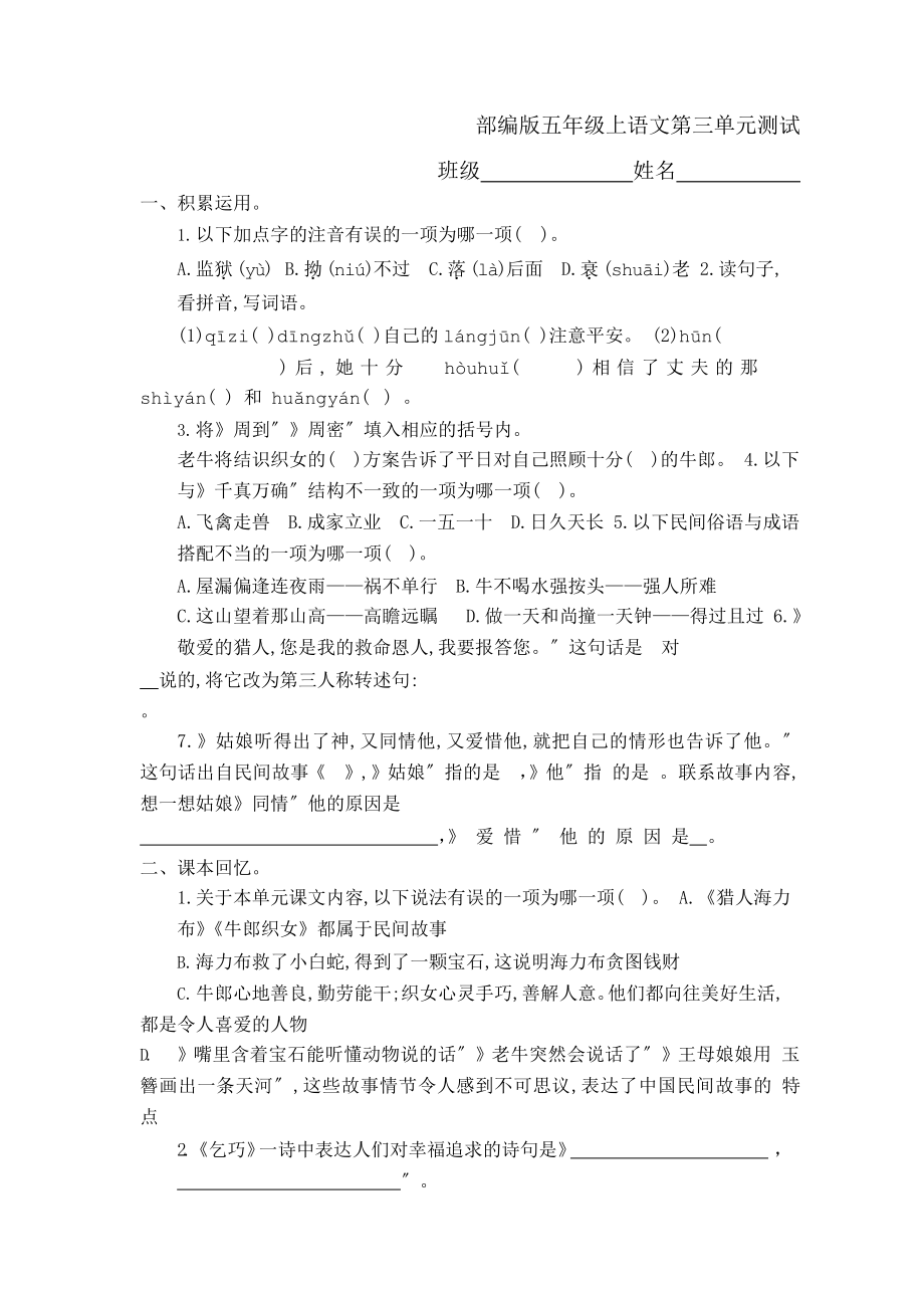 部编版五年级上册语文第三单元复习《单元测试》04附参考答案.pptx_第1页