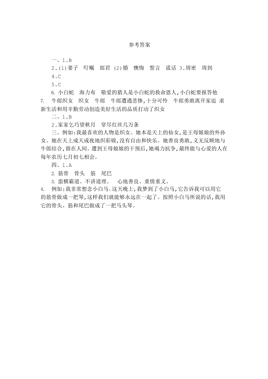 部编版五年级上册语文第三单元复习《单元测试》04附参考答案.pptx_第3页