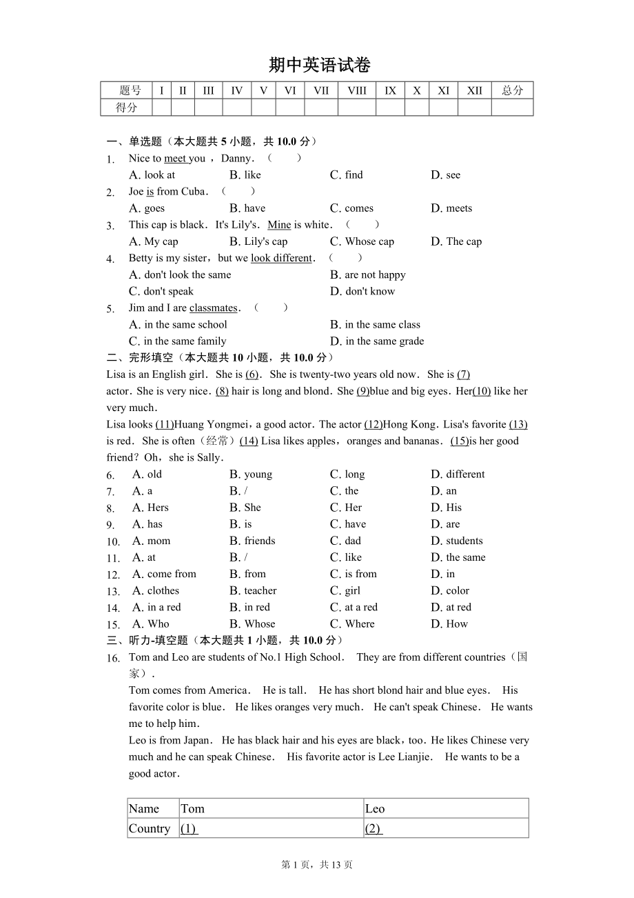 内蒙古赤峰市七年级（上）期中英语试卷.pdf_第1页