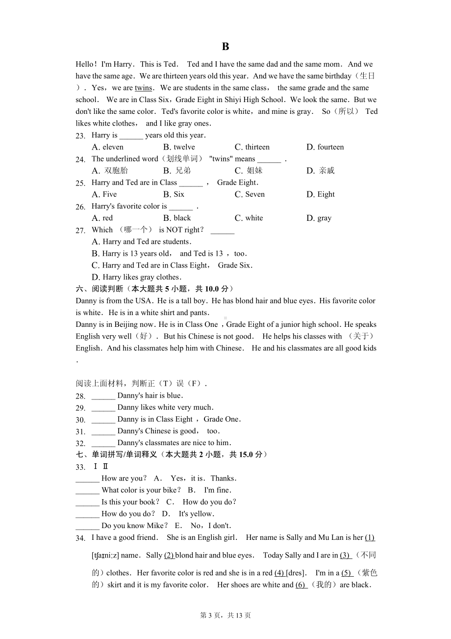 内蒙古赤峰市七年级（上）期中英语试卷.pdf_第3页