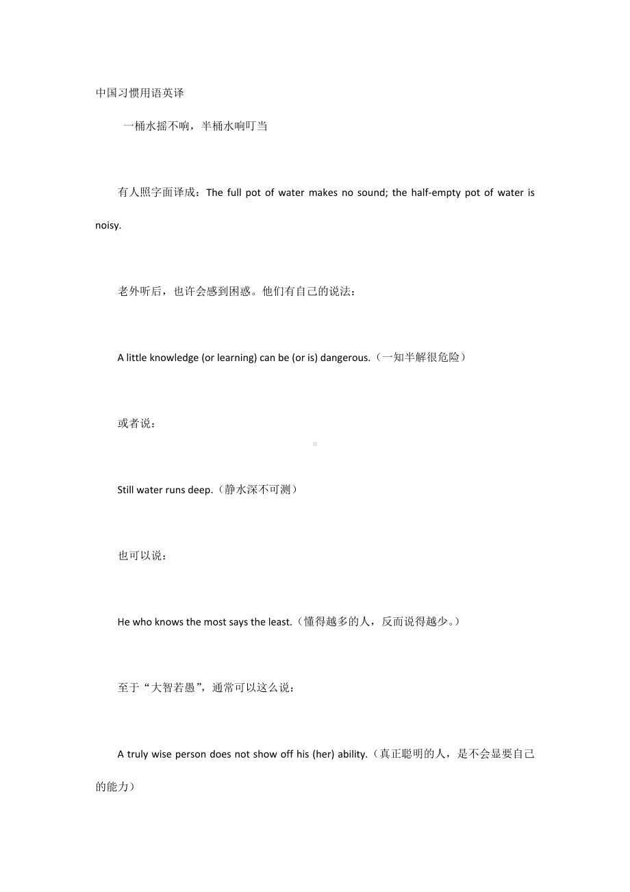 中国习惯用语英译.docx_第1页