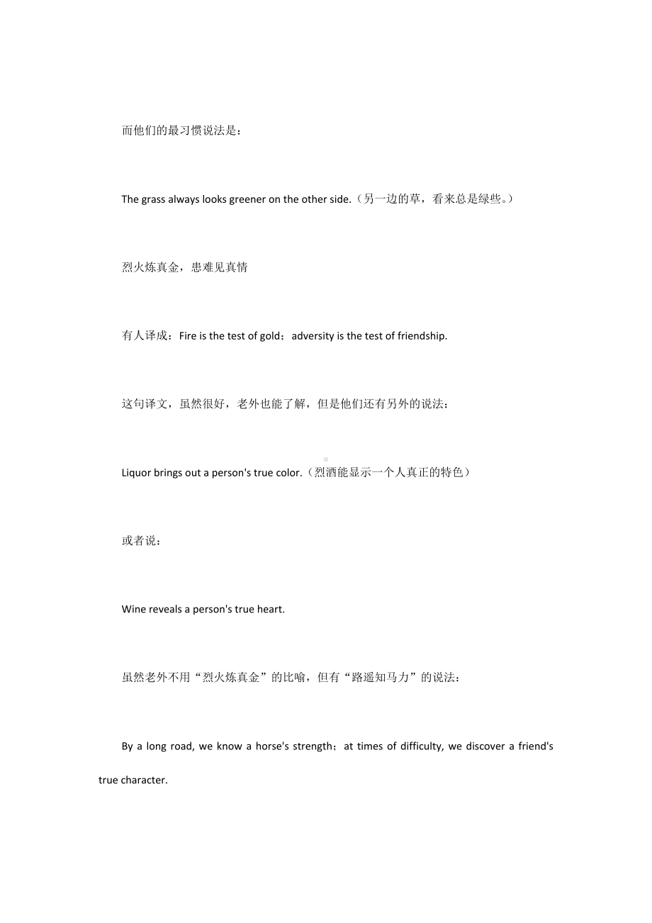 中国习惯用语英译.docx_第3页