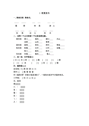 部编版一年级下册语文课时练 第1课《春夏秋冬》及答案.docx