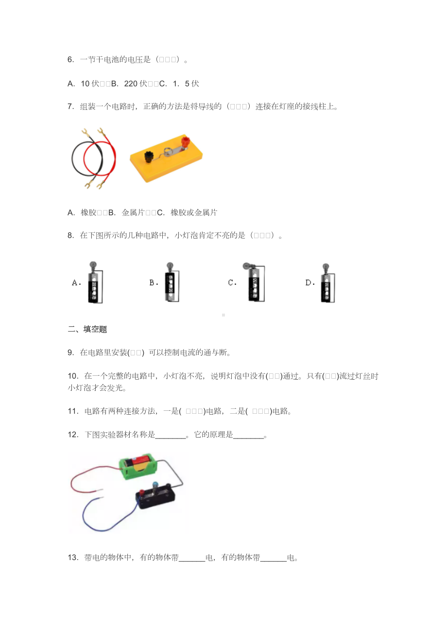 2022年教科版小学四年级科学下册《科学电路》单元测试题及答案.docx_第2页