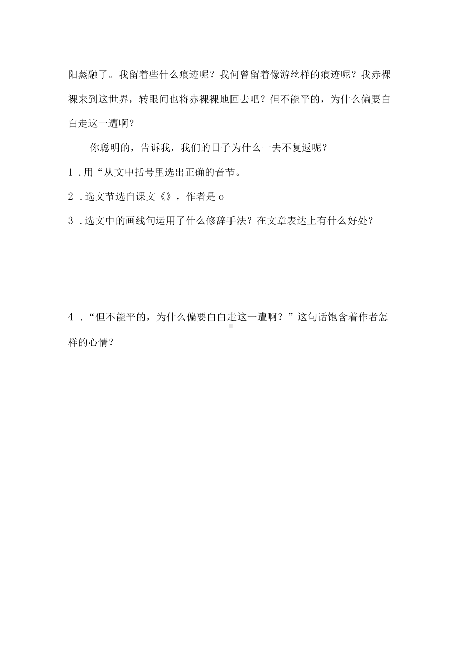 六年级下册语文试题-期中积累运用与课内阅读专练卷1 人教部编版（含答案）.docx_第3页