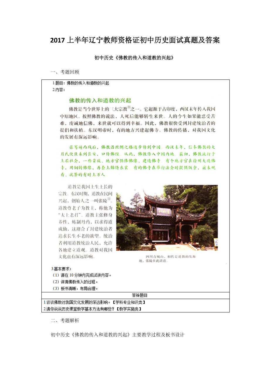 2017上半年辽宁教师资格证初中历史面试真题及答案.doc_第1页