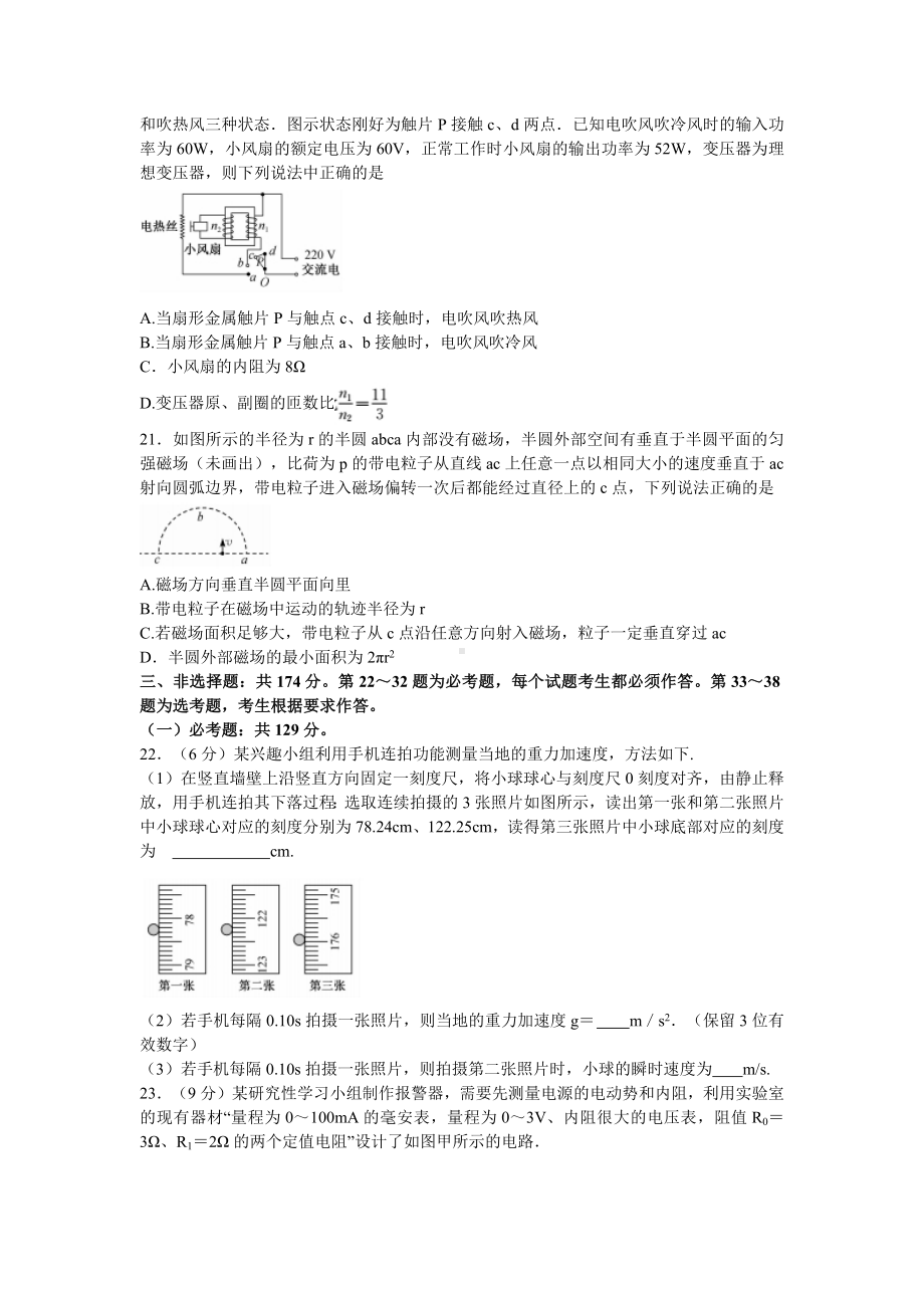 2022届安徽省高考5月考前适应性考试（合肥三模）理综物理试题.pdf_第3页