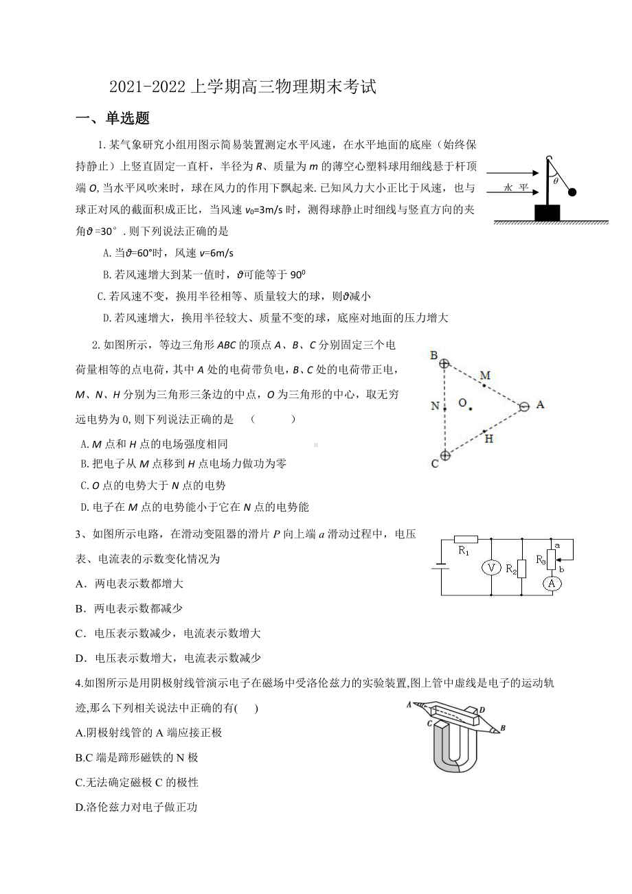 黑龙江省大兴安岭呼玛县高级2021-2022学年高三上学期期末考试物理试题.pdf_第1页