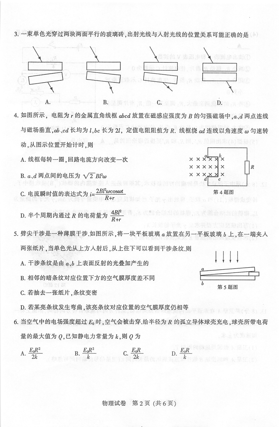 江苏省泰州市2022届高三下学期第二次调研测试物理试题.pdf_第2页