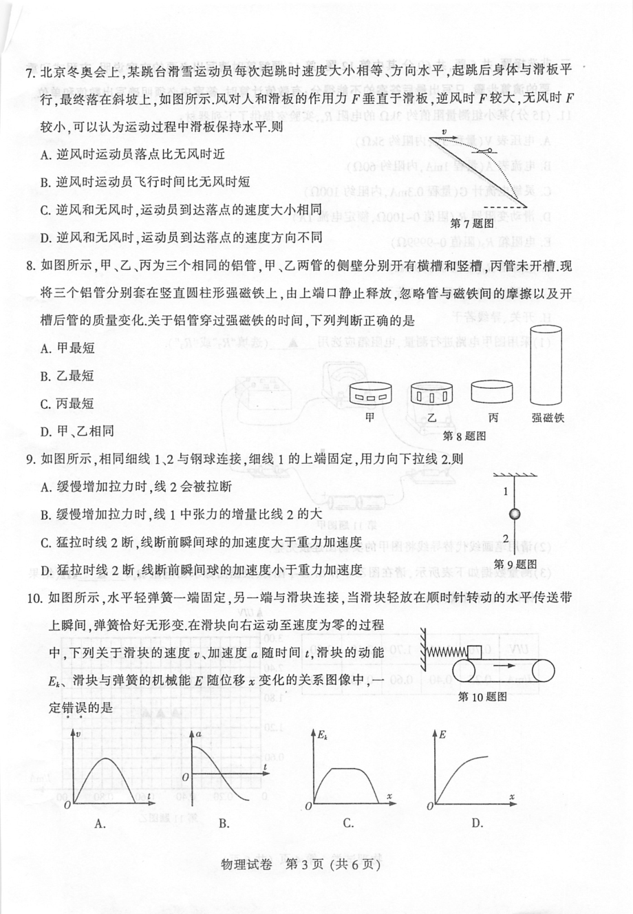 江苏省泰州市2022届高三下学期第二次调研测试物理试题.pdf_第3页