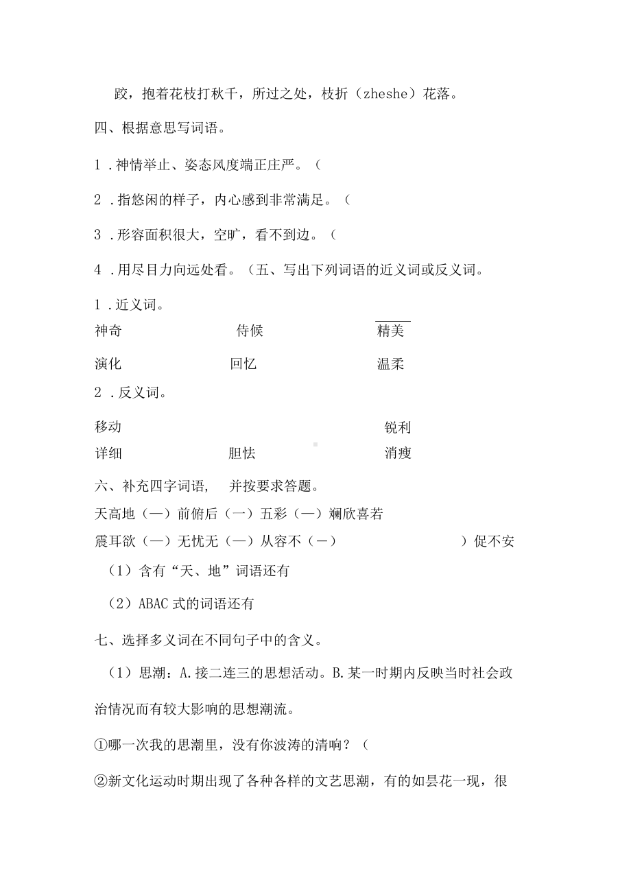 四年级下册语文试题-期中字词题型专练卷人教部编版 1 （含答案）.docx_第3页