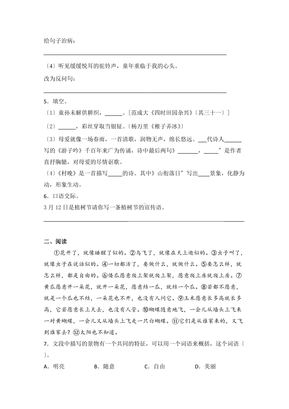 部编版五年级上册语文第一单元复习《单元测试》02及答案.doc_第2页