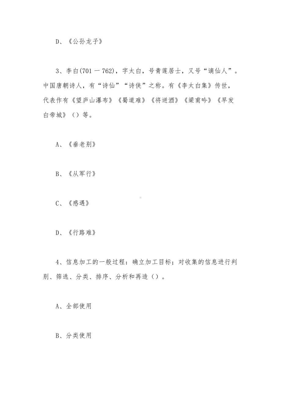 小学教师资格证综合素质题库.doc_第2页