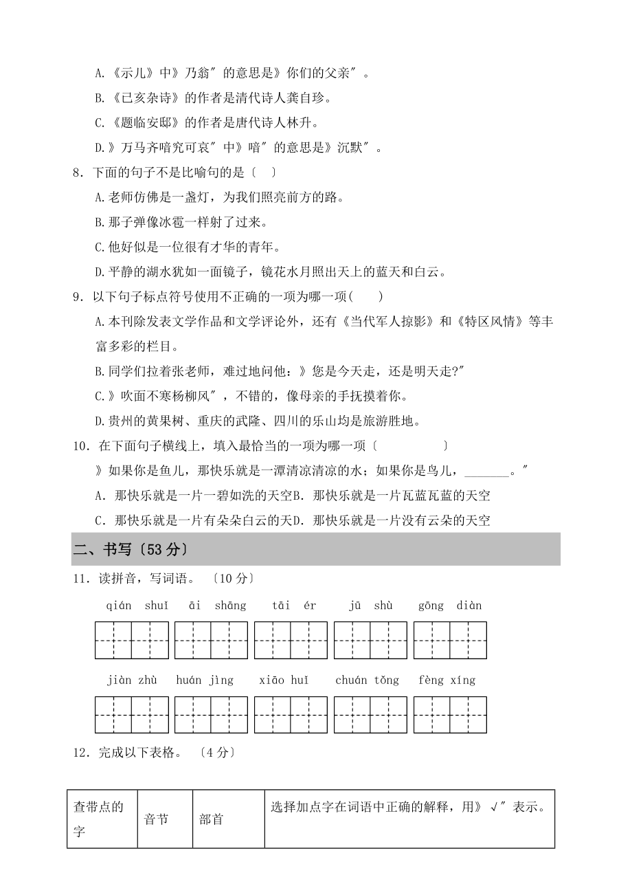 部编版五年级上册语文第四单元复习《单元测试》01及答案.doc_第2页