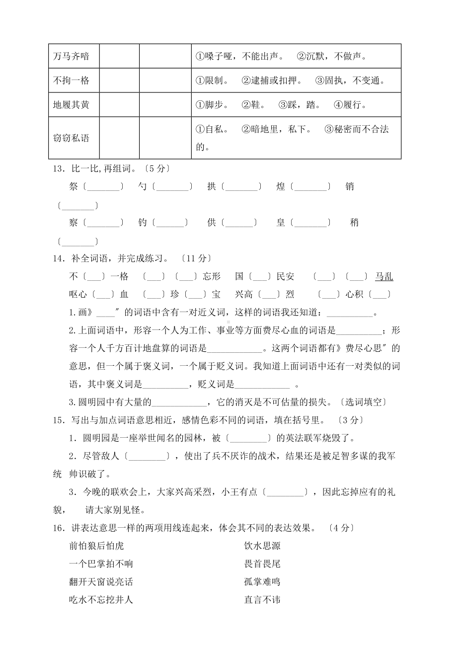 部编版五年级上册语文第四单元复习《单元测试》01及答案.doc_第3页