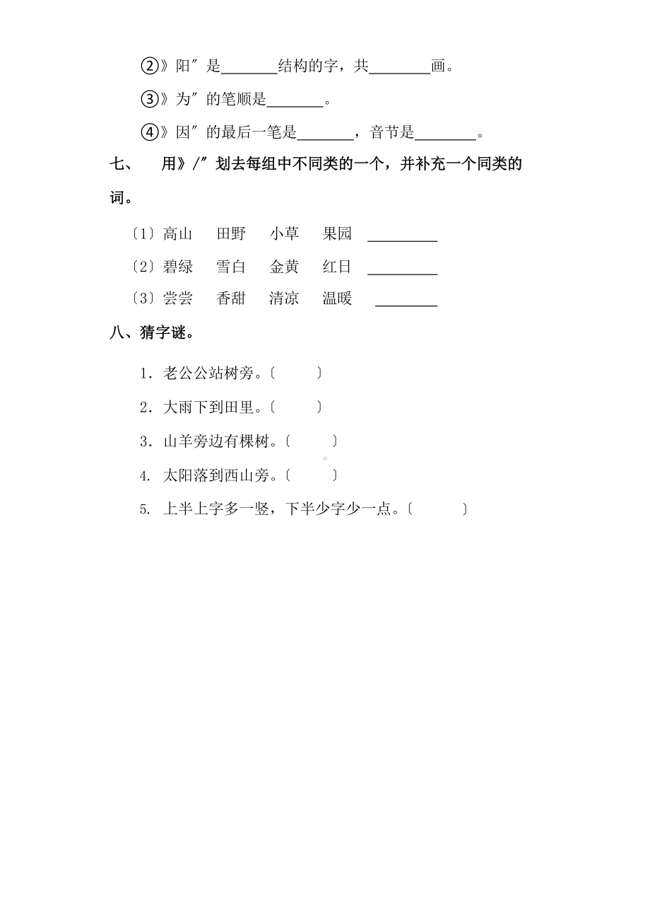 部编版一年级下册语文课时练 第4课《四个太阳》含答案(2).pptx_第2页