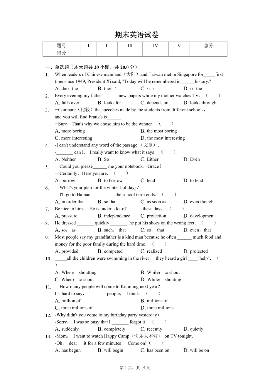 山东省东营市垦利区八年级（上）期末英语试卷.pdf_第1页