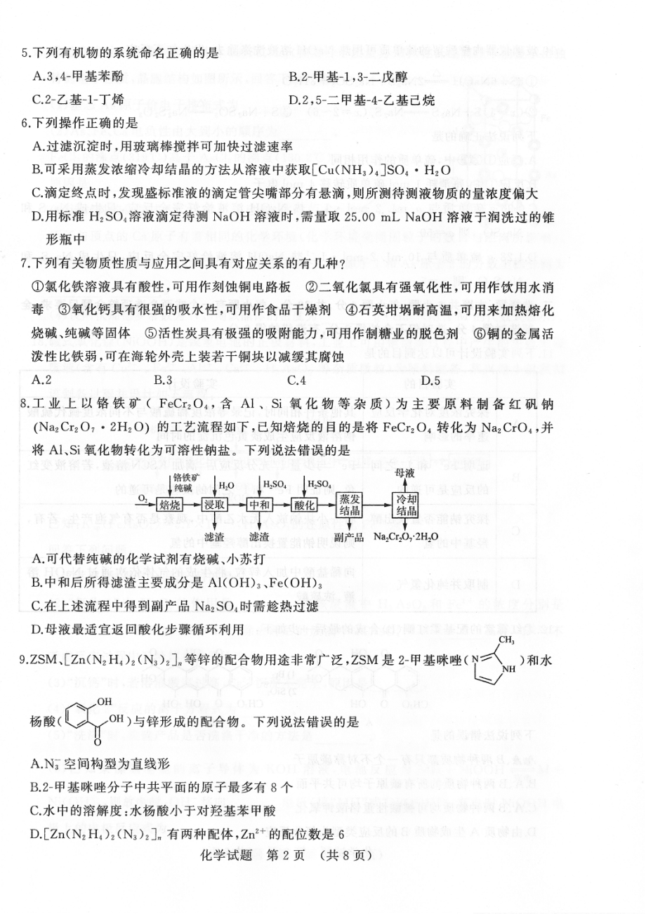 山东省济南市2022届高三化学三模试卷及答案.pdf_第2页