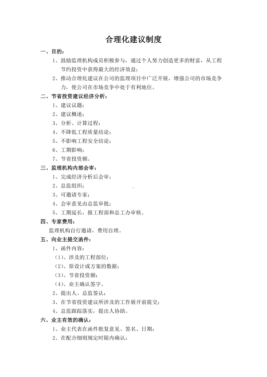 监理合理化建议制度.docx_第1页