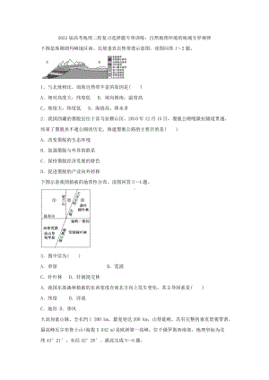 2022届高考地理二轮复习选择题专项训练：自然地理环境的地域分异规律.docx