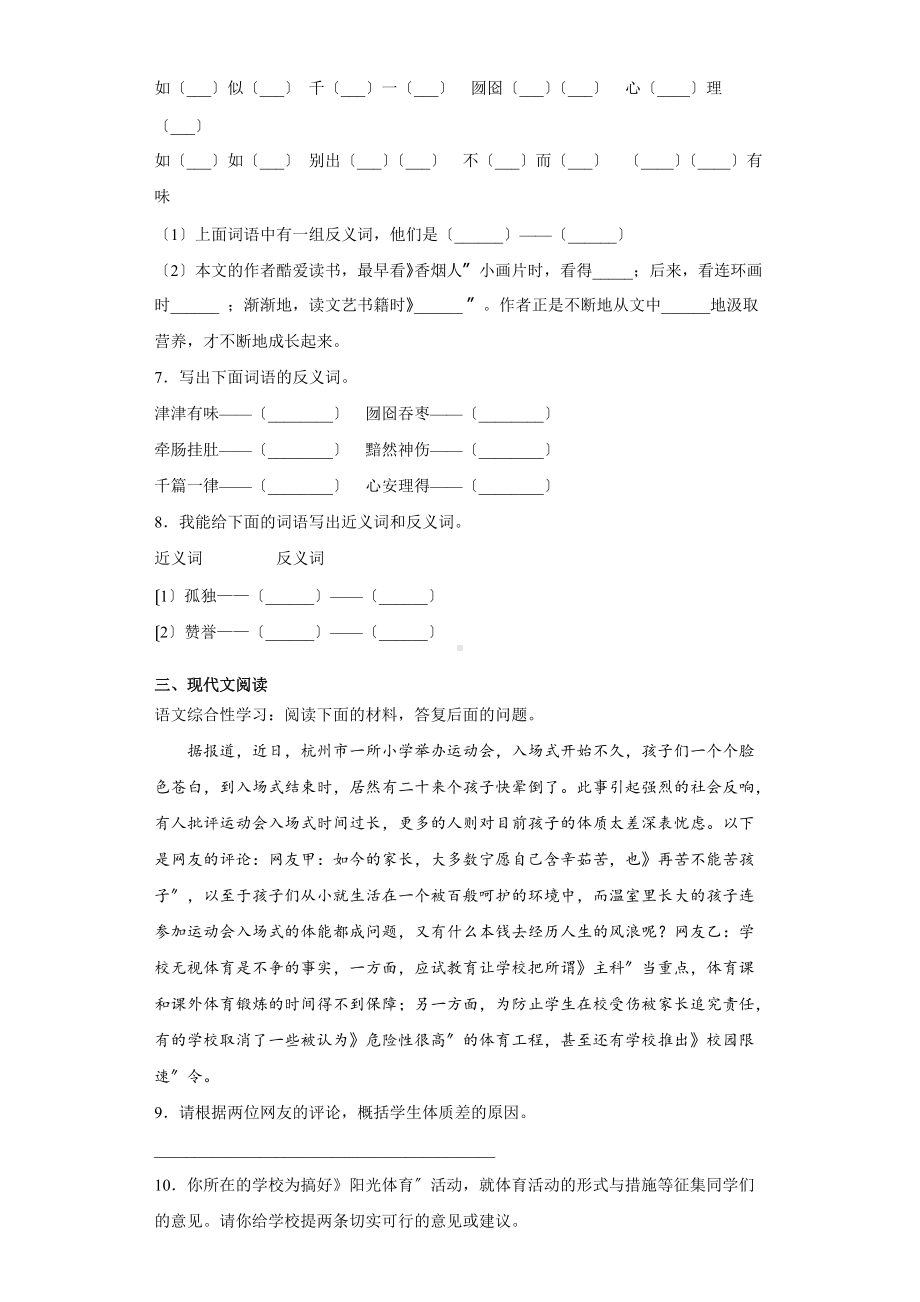 部编版五年级上册语文课后作业第27课《我的“长生果”》及答案.docx_第2页