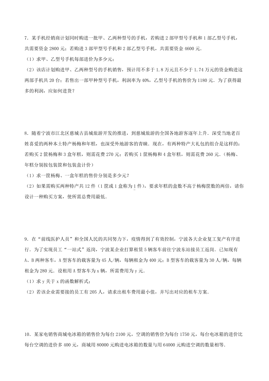 一次函数的实际应用（最大利润问题）训练2021-2022学年人教版八年级下册数学 .docx_第3页