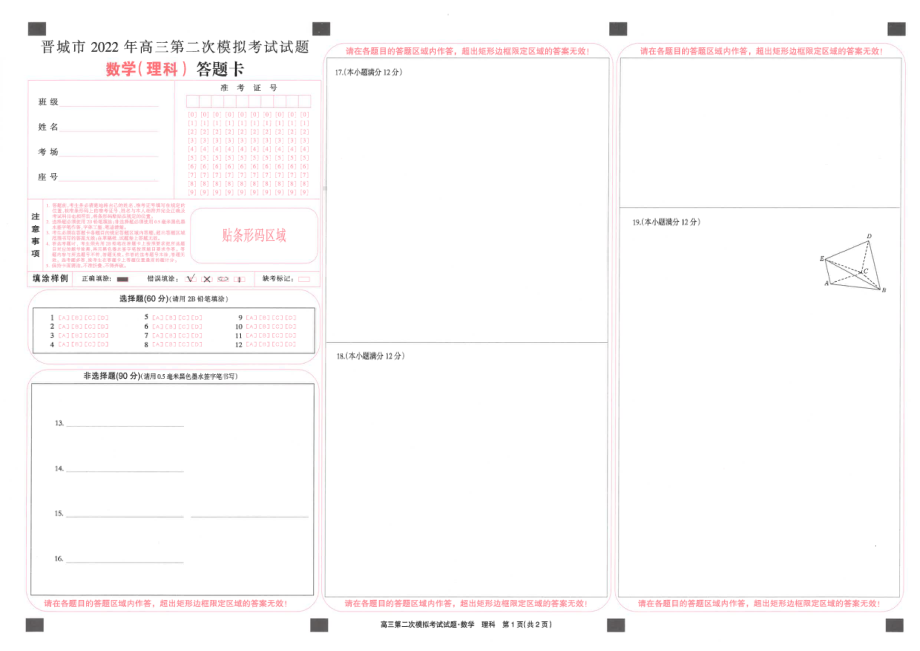 2022届山西省晋城市高三第二次模拟考试理科数学试题.pdf_第3页