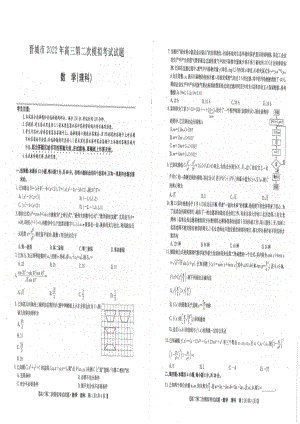 2022届山西省晋城市高三第二次模拟考试理科数学试题.pdf