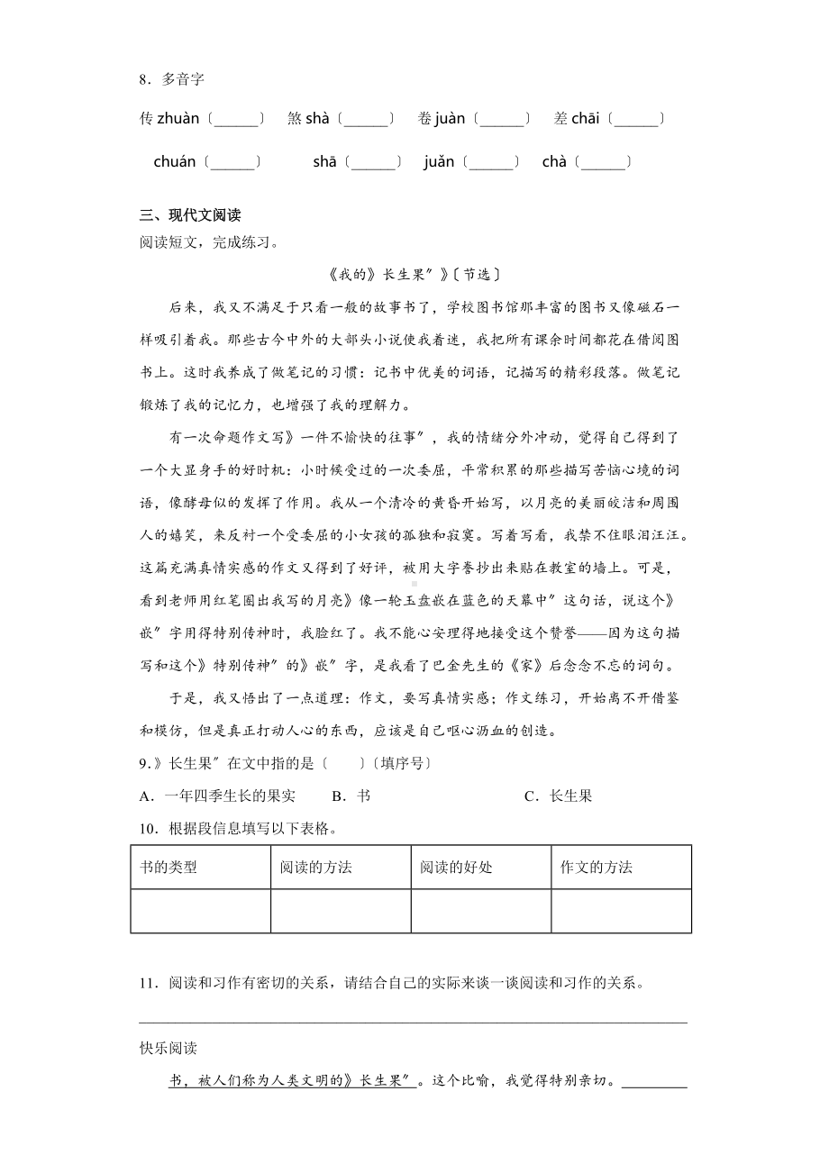 部编版五年级上册语文课时练第27课《我的“长生果”》03及答案.docx_第2页