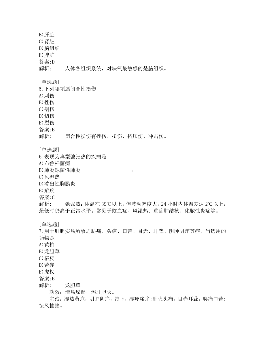 中西医结合助理医师考试-综合笔试-练习题及答案-200题-第7套.pdf_第2页