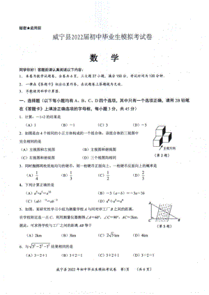 贵州省毕节市威宁县 2022年初中毕业生模拟考试 数学试题.pdf