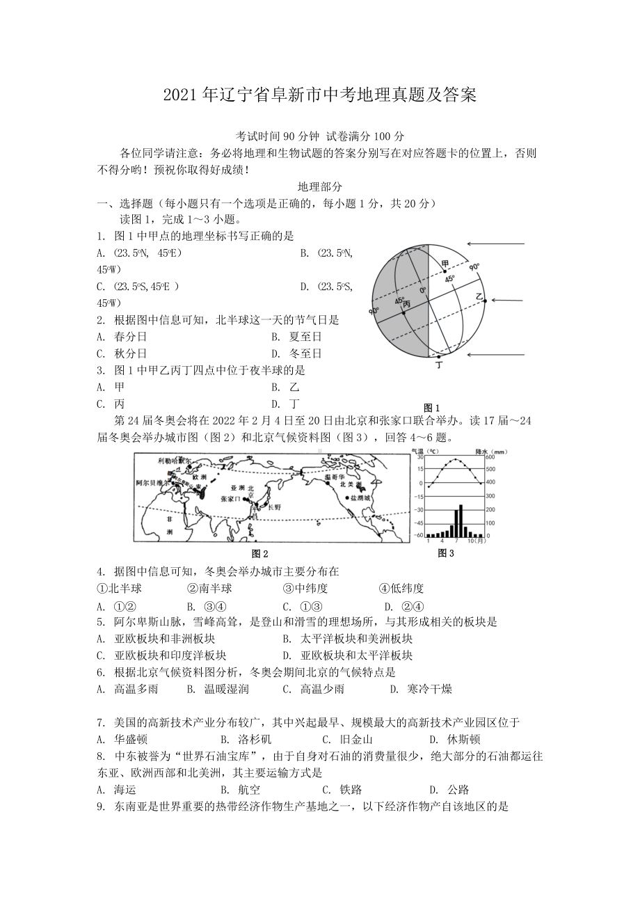 2021年辽宁省阜新市中考地理真题附答案.doc_第1页