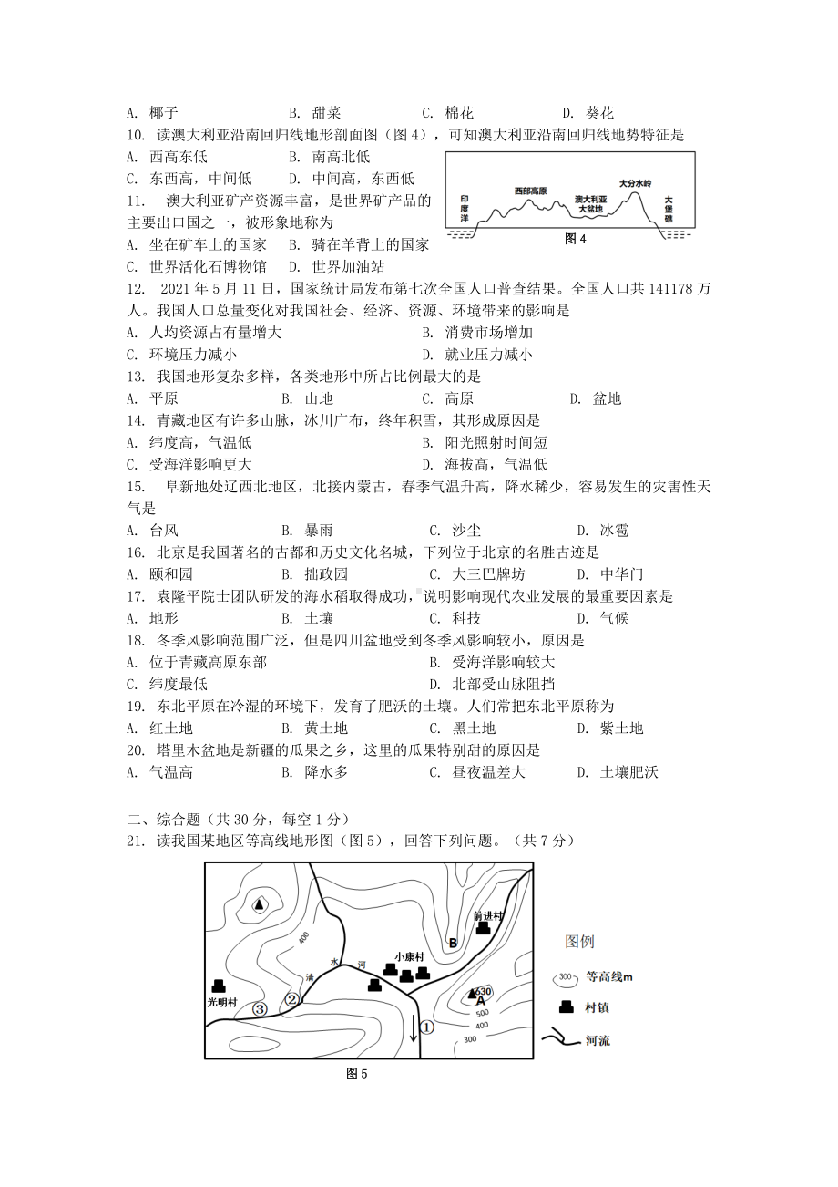 2021年辽宁省阜新市中考地理真题附答案.doc_第2页