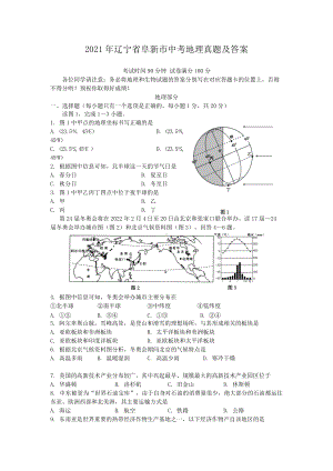 2021年辽宁省阜新市中考地理真题附答案.doc