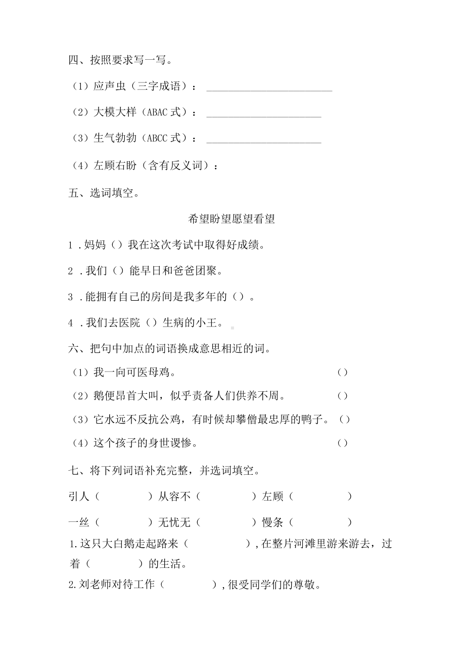 四年级下册语文试题-第四单元字词题型专练卷1人教部编版（含答案）.docx_第3页