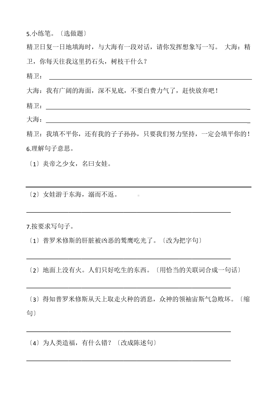 部编版四年级上册语文第四单元复习《技能专项训练》02附参考答案.pptx_第2页