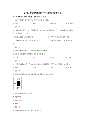 2021年湖南湘西中考生物试题及答案.doc