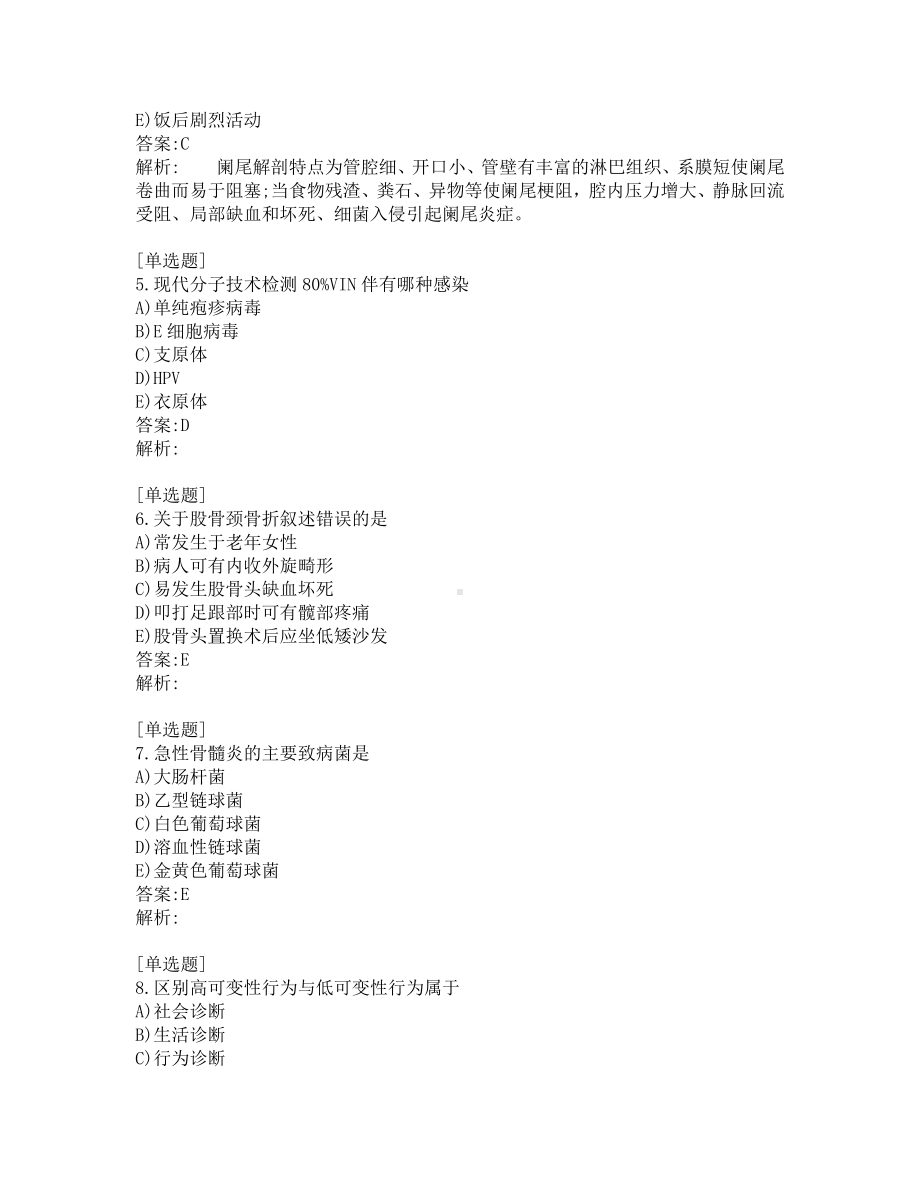 中级主管护师考试-综合笔试-练习题及答案-200题-第6套.pdf_第2页