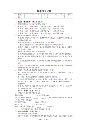 山东省临沂市七年级（上）期中语文试卷.pdf