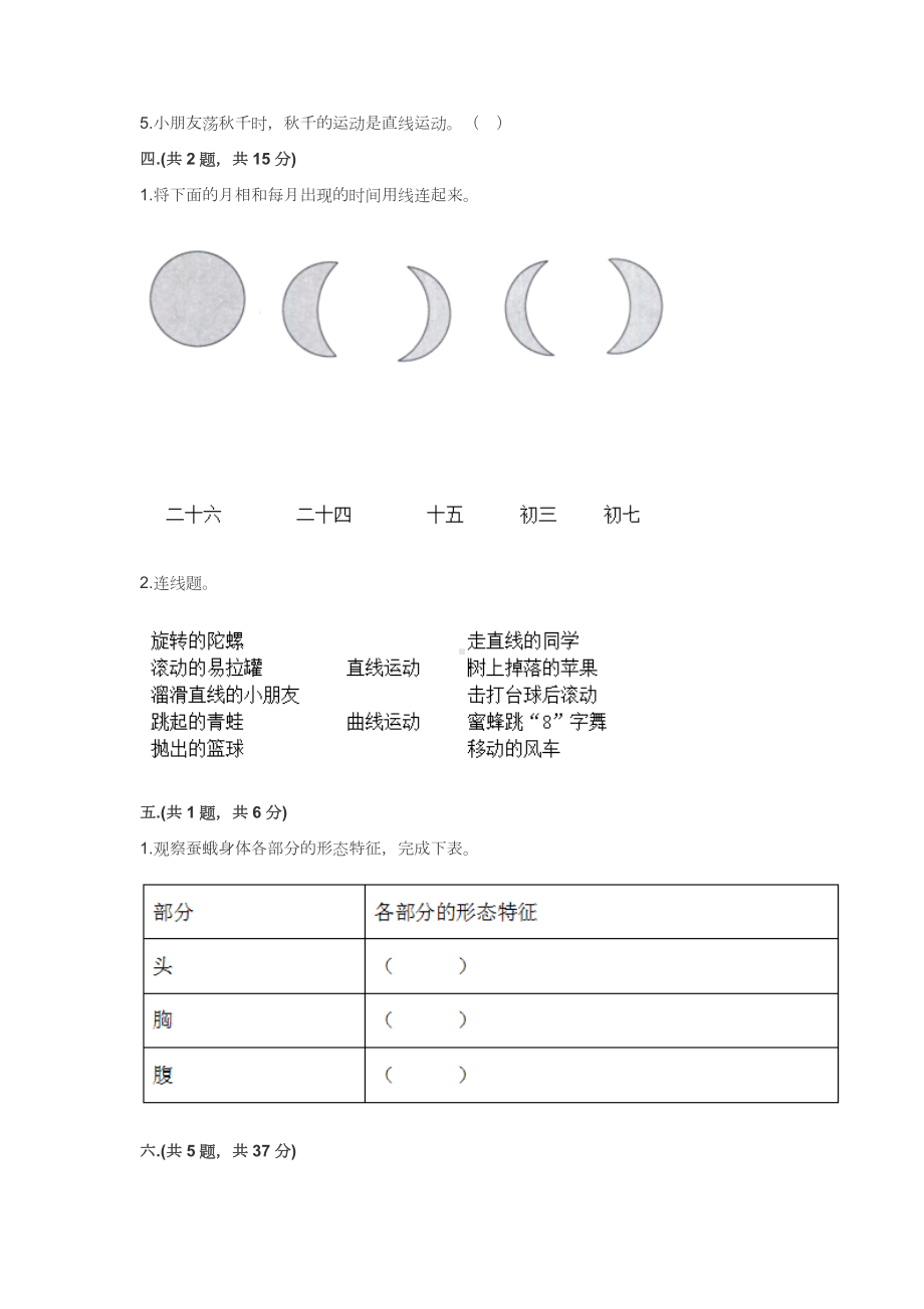 2022年教科版小学三年级科学下册期末试卷及答案.docx_第2页