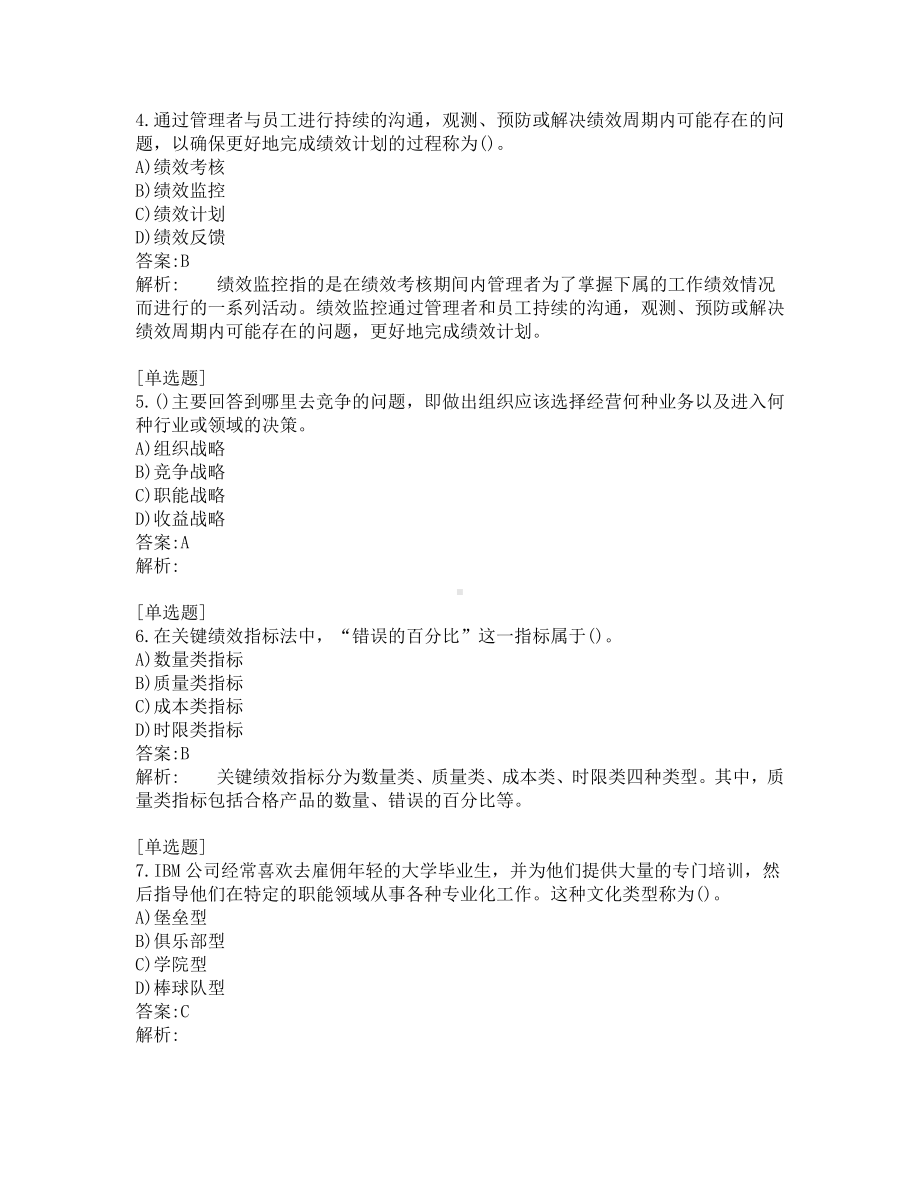 中级经济师考试-人力资源-考前模拟题-第5套.pdf_第2页