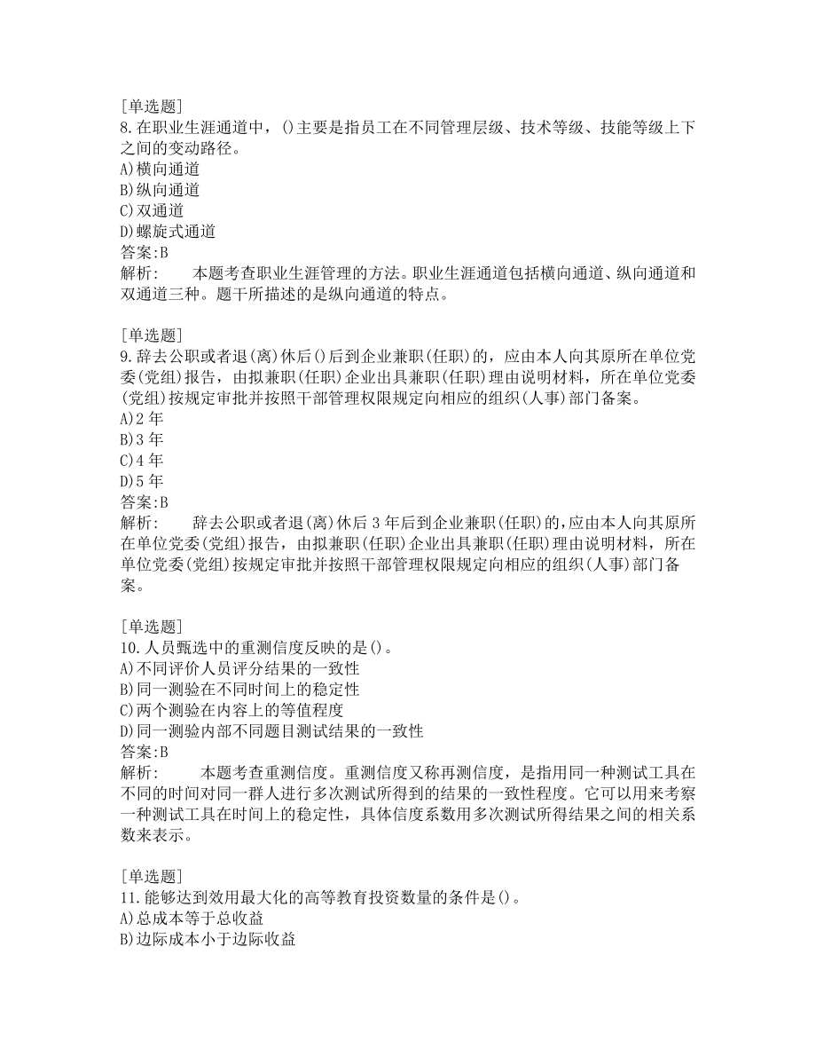 中级经济师考试-人力资源-考前模拟题-第5套.pdf_第3页