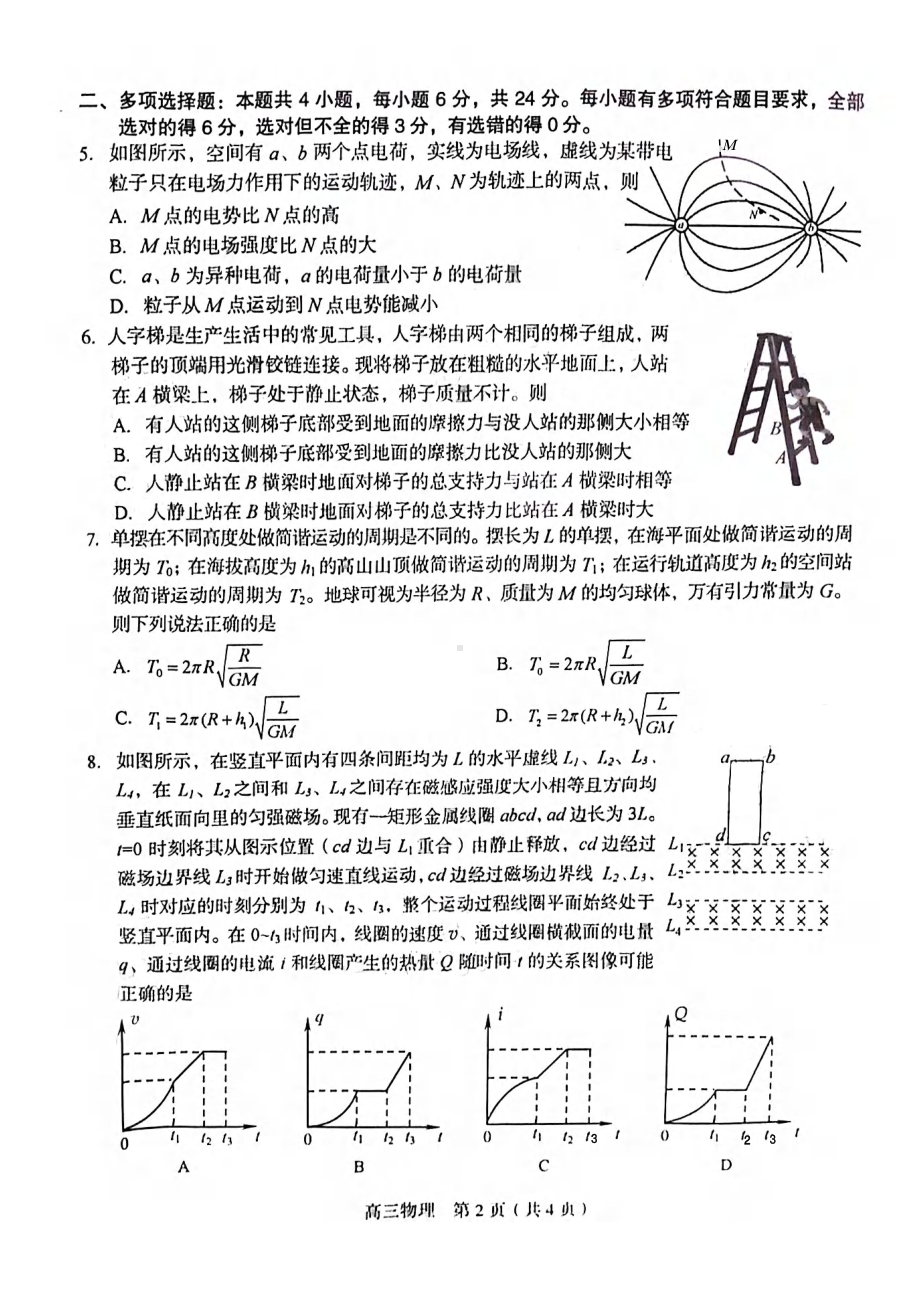 福建省龙岩市2022届高三毕业班第三次教学质量检测物理试卷.pdf_第2页