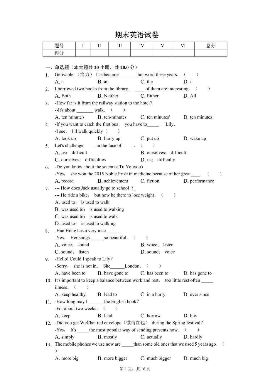 山东省东营市广饶县八年级（上）期末英语试卷.pdf_第1页