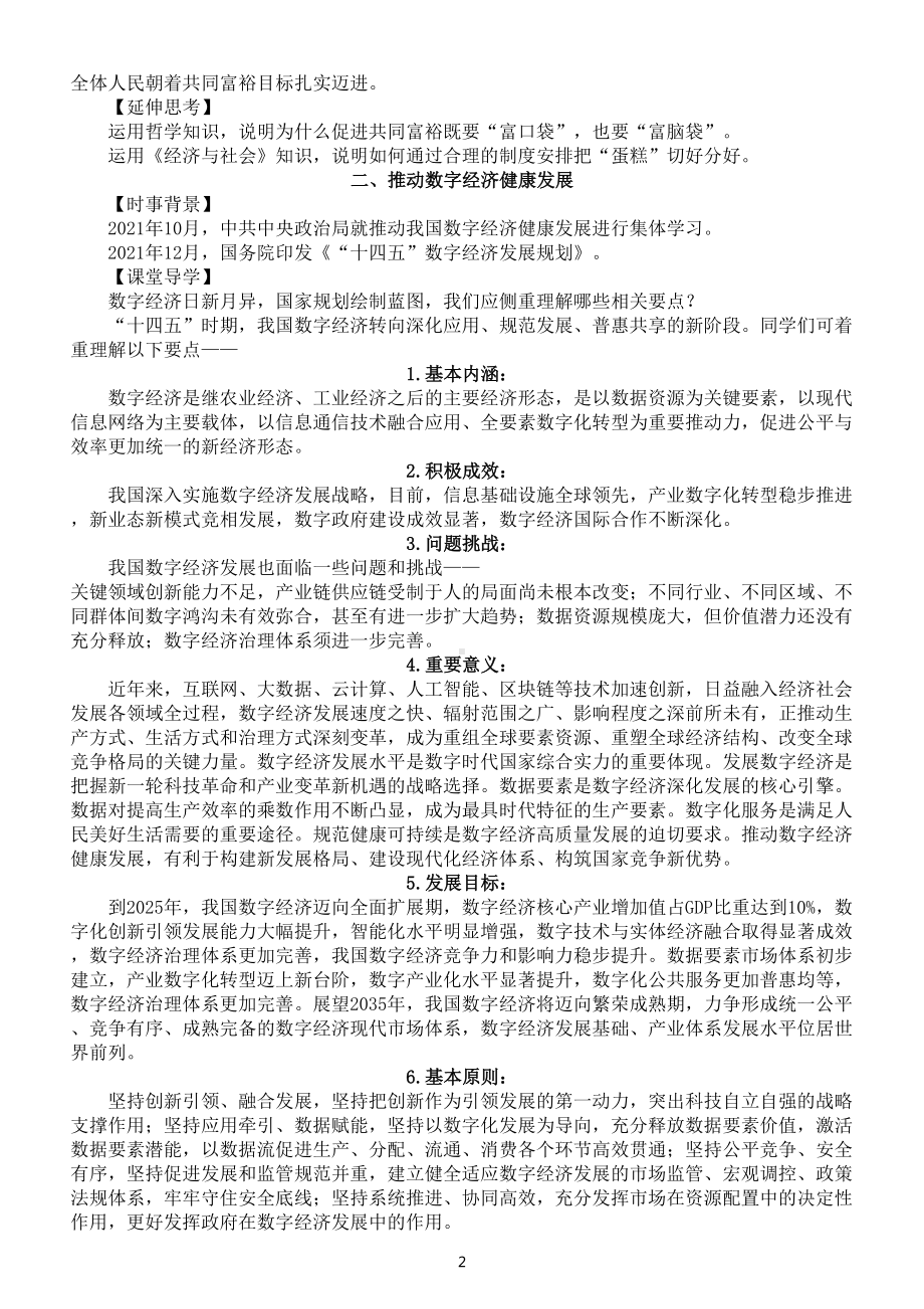 高中政治2022年高考时政热点整理（共八大类）.doc_第2页