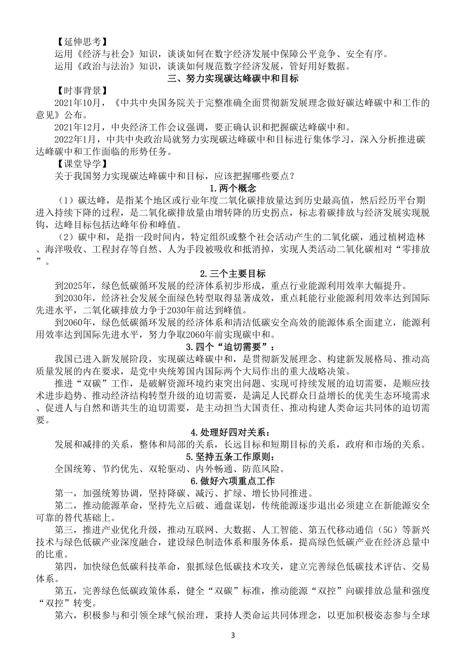 高中政治2022年高考时政热点整理（共八大类）.doc_第3页