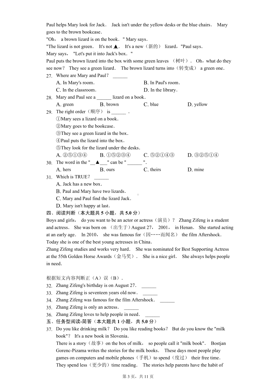 陕西省宝鸡市渭滨区七年级（上）期末英语试卷.pdf_第3页