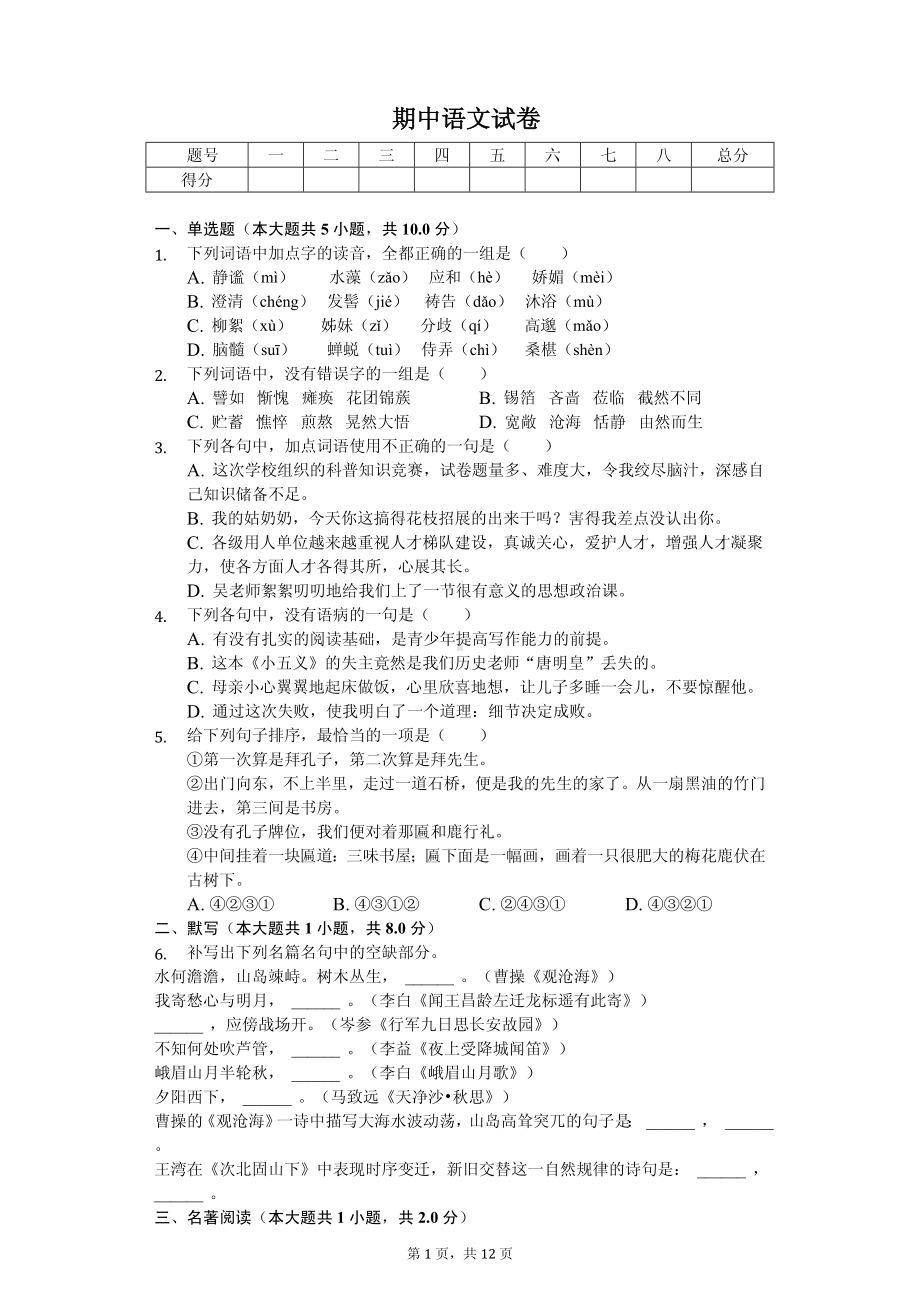 四川省绵阳市江油市七年级（上）期中语文试卷.pdf_第1页