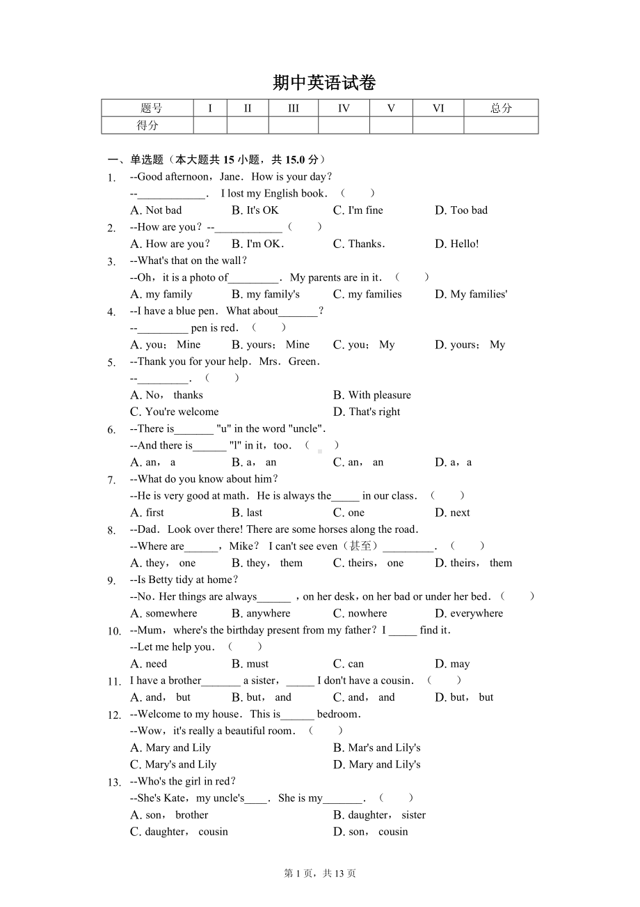 湖北省武汉市东湖高新区七年级（上）期中英语试卷.pdf_第1页