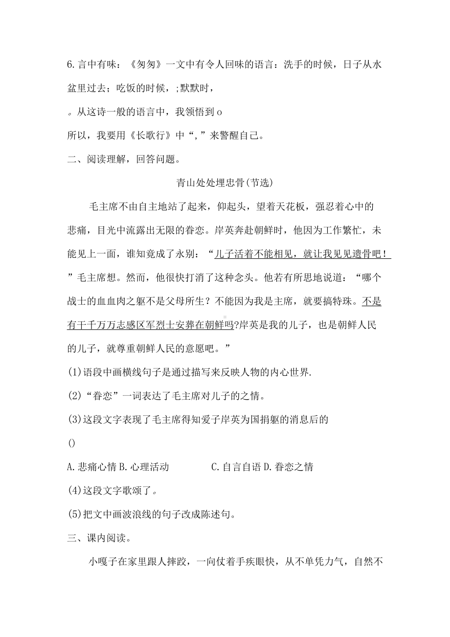 小升初语文考前冲刺 课内知识专题突破卷（含答案）人教统编版.docx_第2页